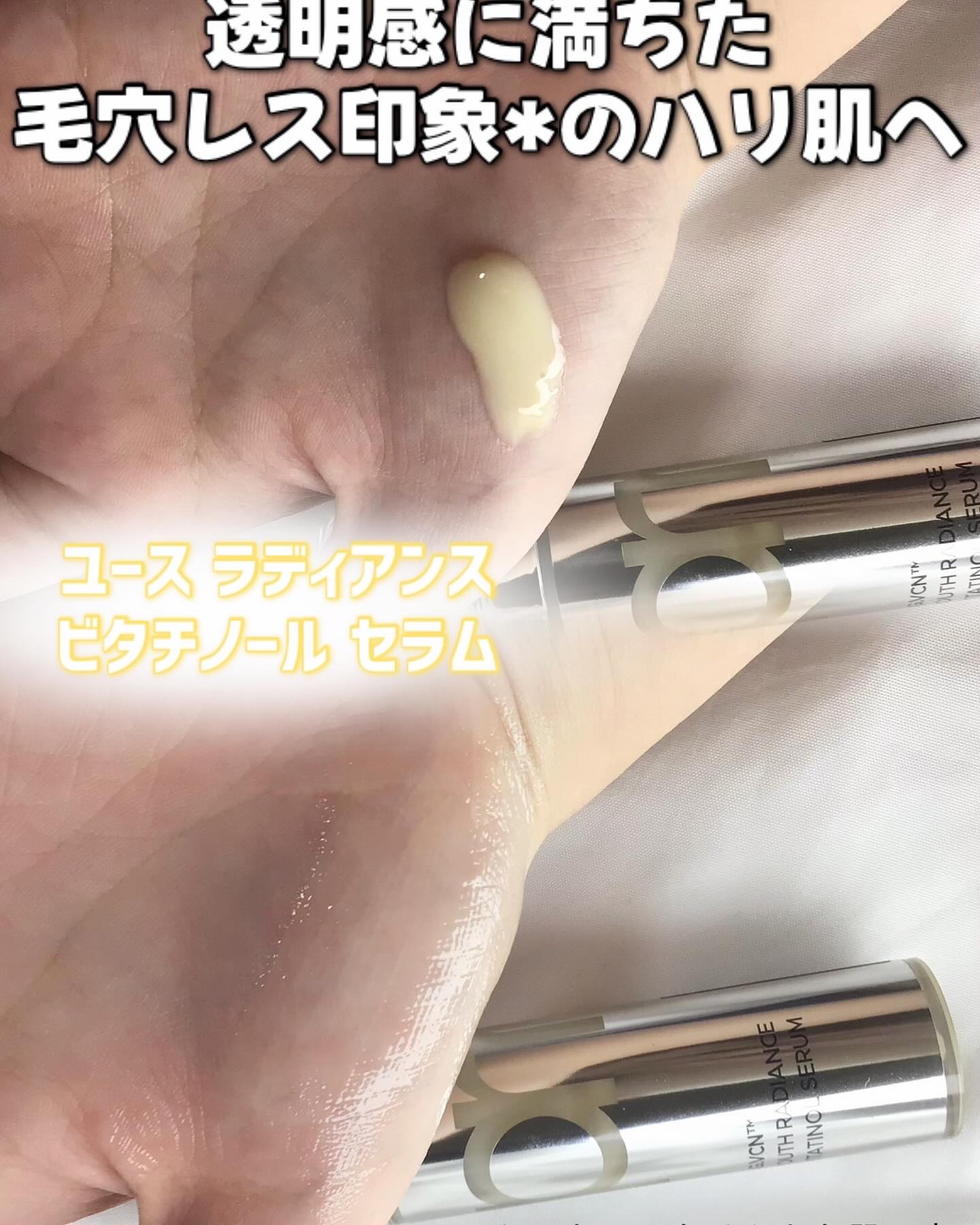 ユース ラディアンス ビタチノール セラム/primera/美容液を使ったクチコミ（3枚目）