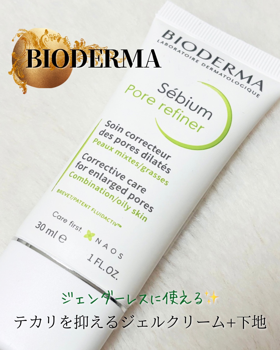 セビウム スキンリファイナー/ビオデルマ/フェイスクリームを使ったクチコミ（1枚目）