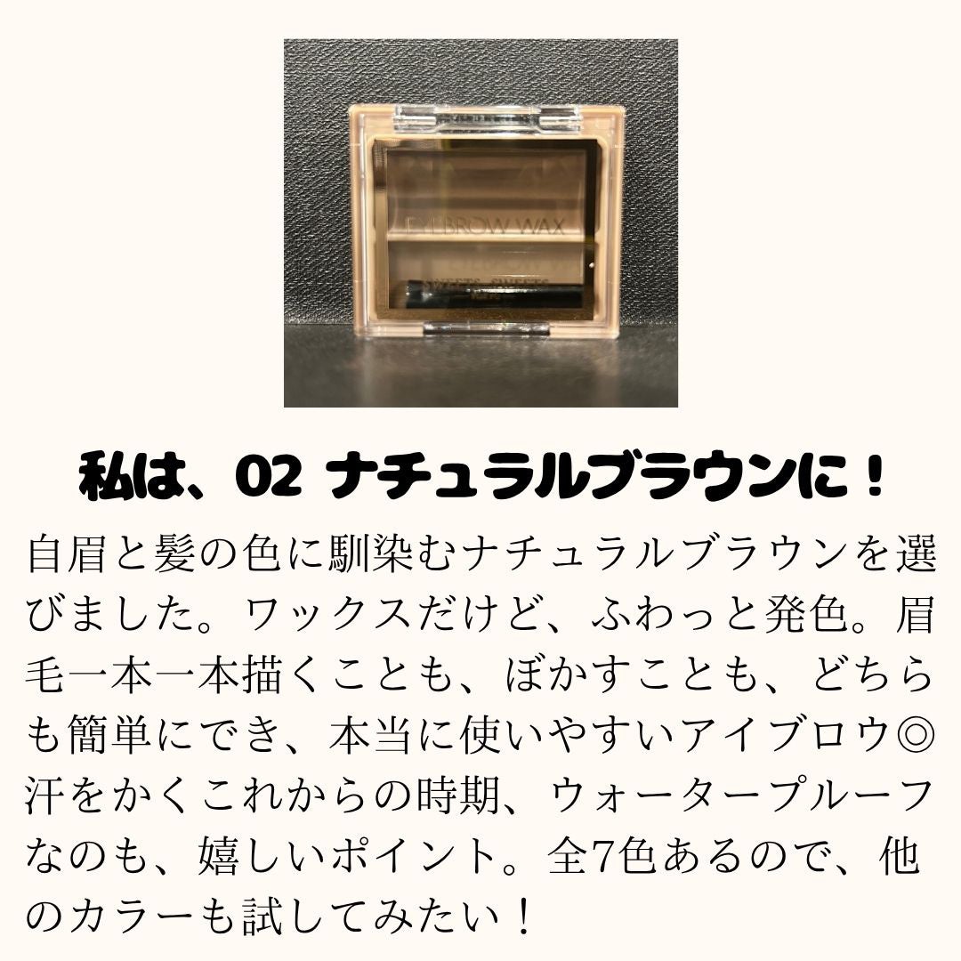 アイブロウワックス/スウィーツ スウィーツ/その他アイブロウを使ったクチコミ(3枚目)