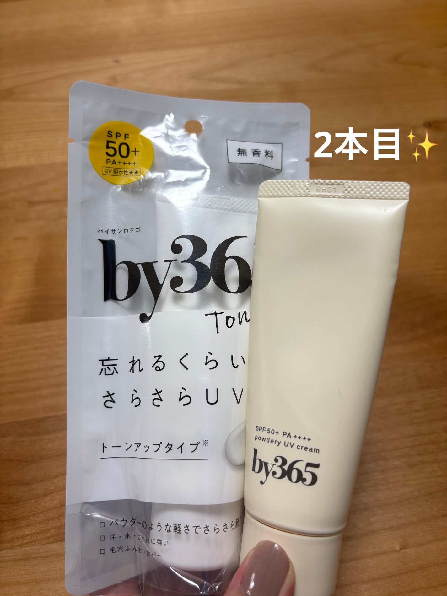 by365 パウダリーUVクリーム/ナリスアップ/日焼け止めクリームを使ったクチコミ(3枚目)