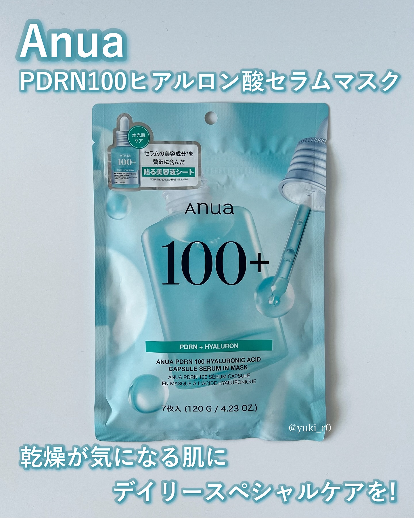 PDRNヒアルロン酸 カプセル100セラムマスクパック/Anua/シートマスク・パックを使ったクチコミ（3枚目）