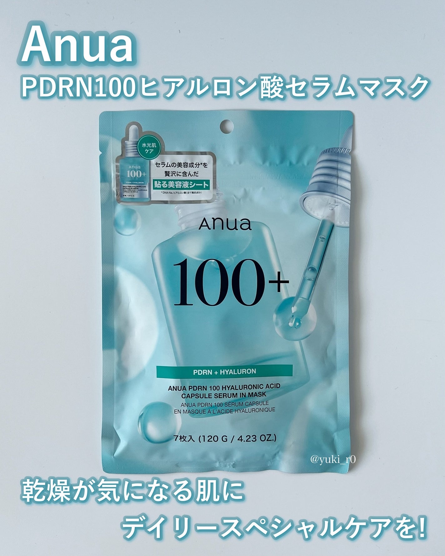 PDRNヒアルロン酸 カプセル100セラムマスクパック/Anua/シートマスク・パックを使ったクチコミ(3枚目)