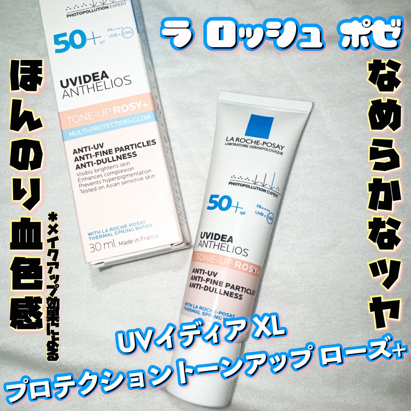 UVイデア XL プロテクショントーンアップ ローズ+/ラ ロッシュ ポゼ/日焼け止め・UVケアを使ったクチコミ(1枚目)