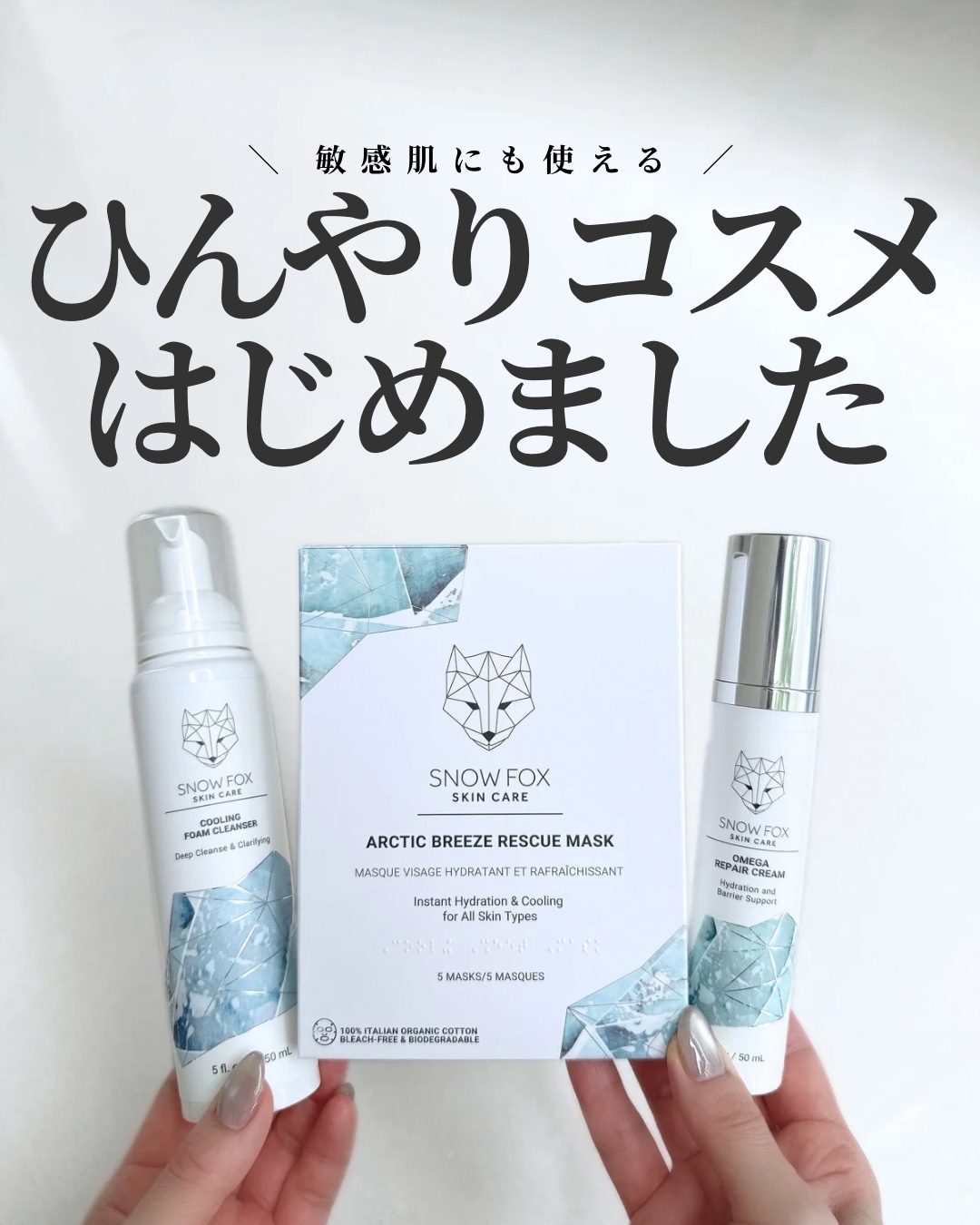 オメガ リペア クリーム/SNOW FOX SKINCARE/美容液を使ったクチコミ（1枚目）