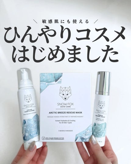 クーリング フォーム クレンザー/SNOW FOX SKINCARE/洗顔フォームを使ったクチコミ(1枚目)
