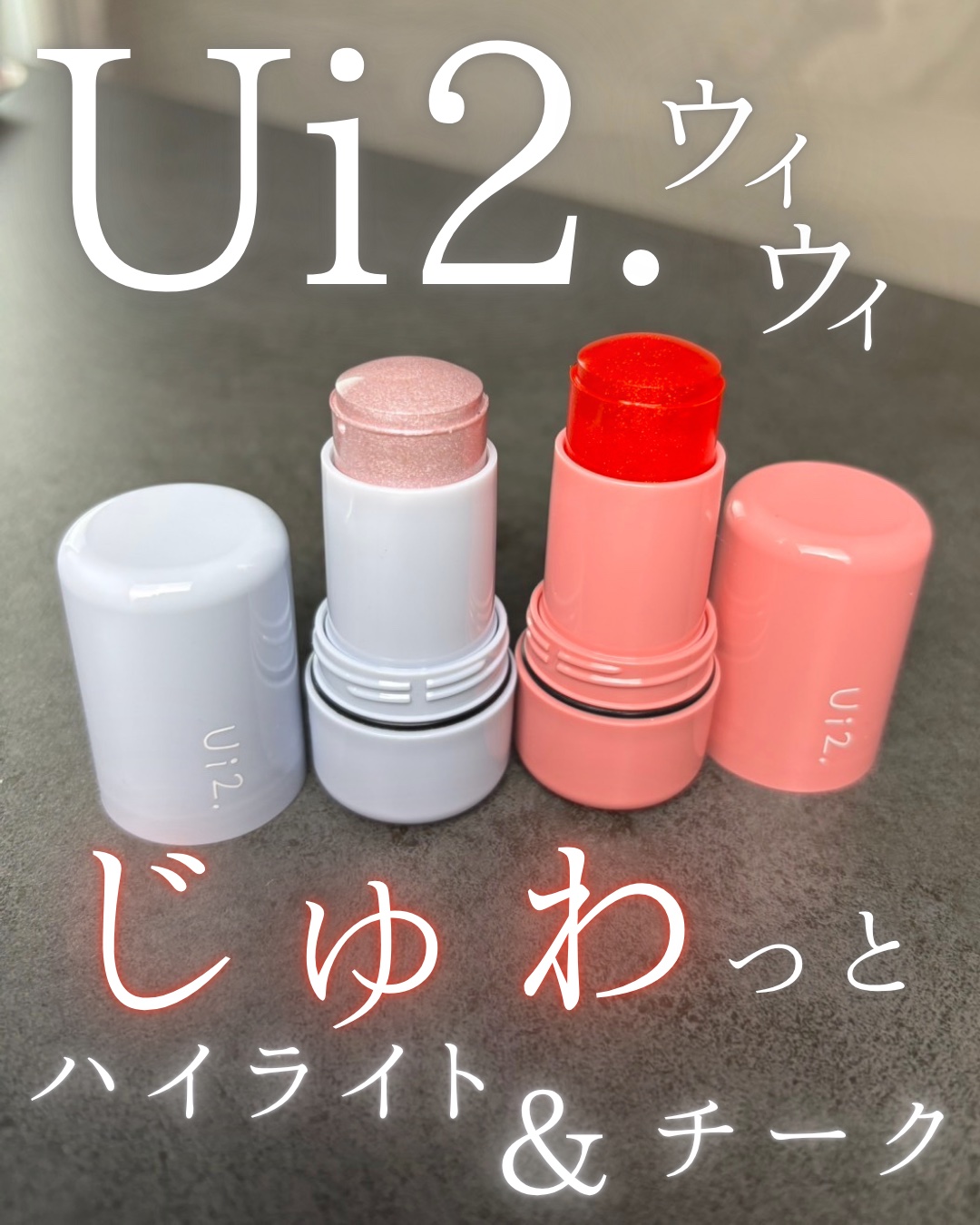 ハイドロゼリーチーク/Ui2./ジェル・クリームチークを使ったクチコミ（1枚目）