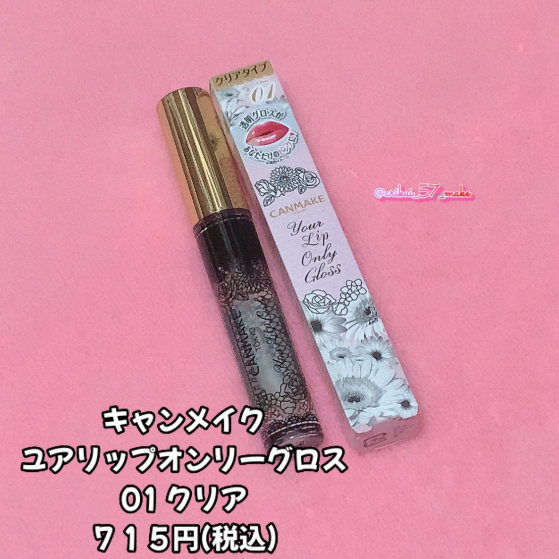 ユアリップオンリーグロス/キャンメイク/リップグロスを使ったクチコミ（2枚目）