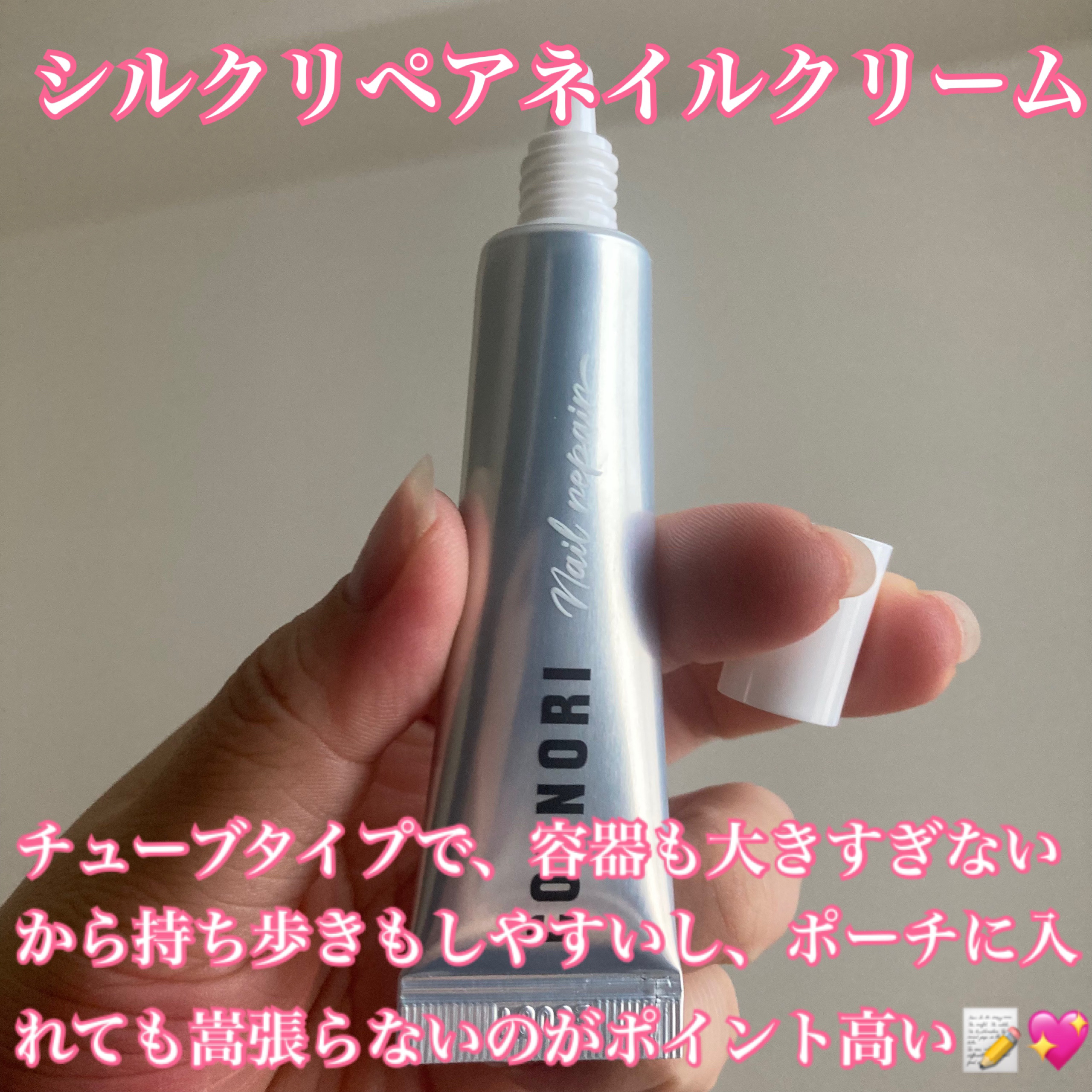 シルクリペアネイルクリーム/COSNORI/ネイルオイル・トリートメントを使ったクチコミ（2枚目）