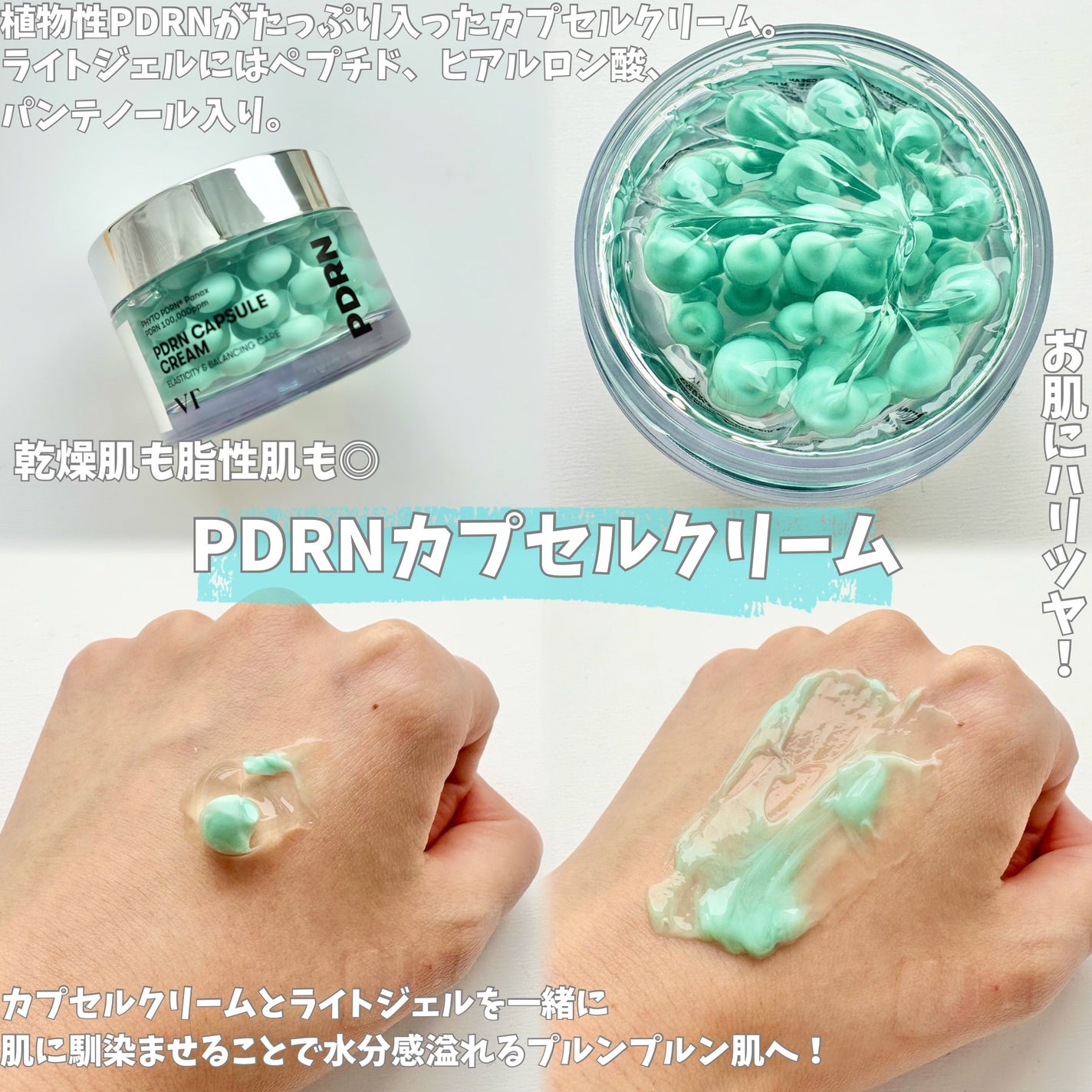 PDRN カプセルクリーム 100/VT/フェイスクリームを使ったクチコミ(5枚目)