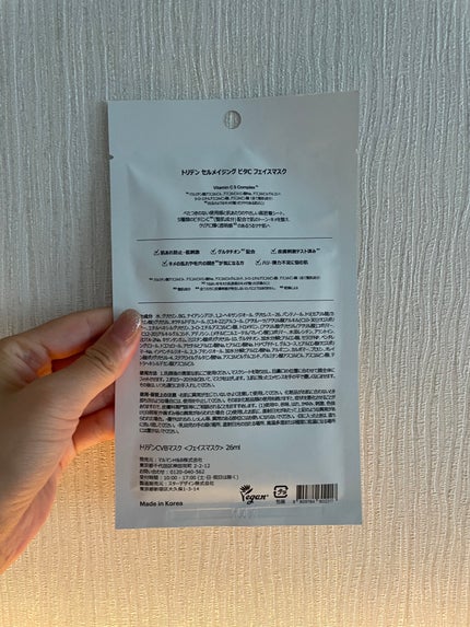 セルメイジング ビタC ブライトニングマスク/Torriden/シートマスク・パックを使ったクチコミ(2枚目)