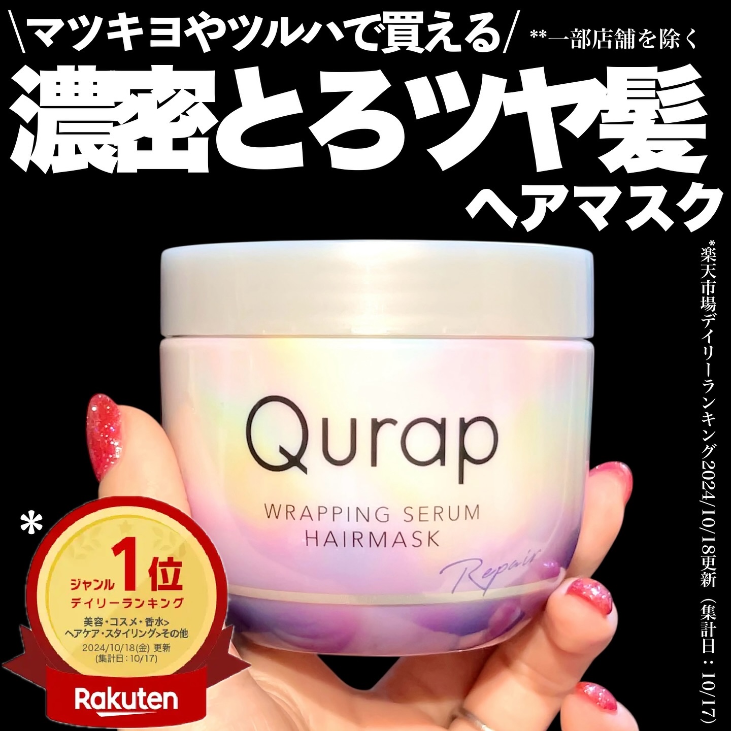 ラッピングセラムヘアマスク/Qurap/洗い流すヘアトリートメントを使ったクチコミ（1枚目）