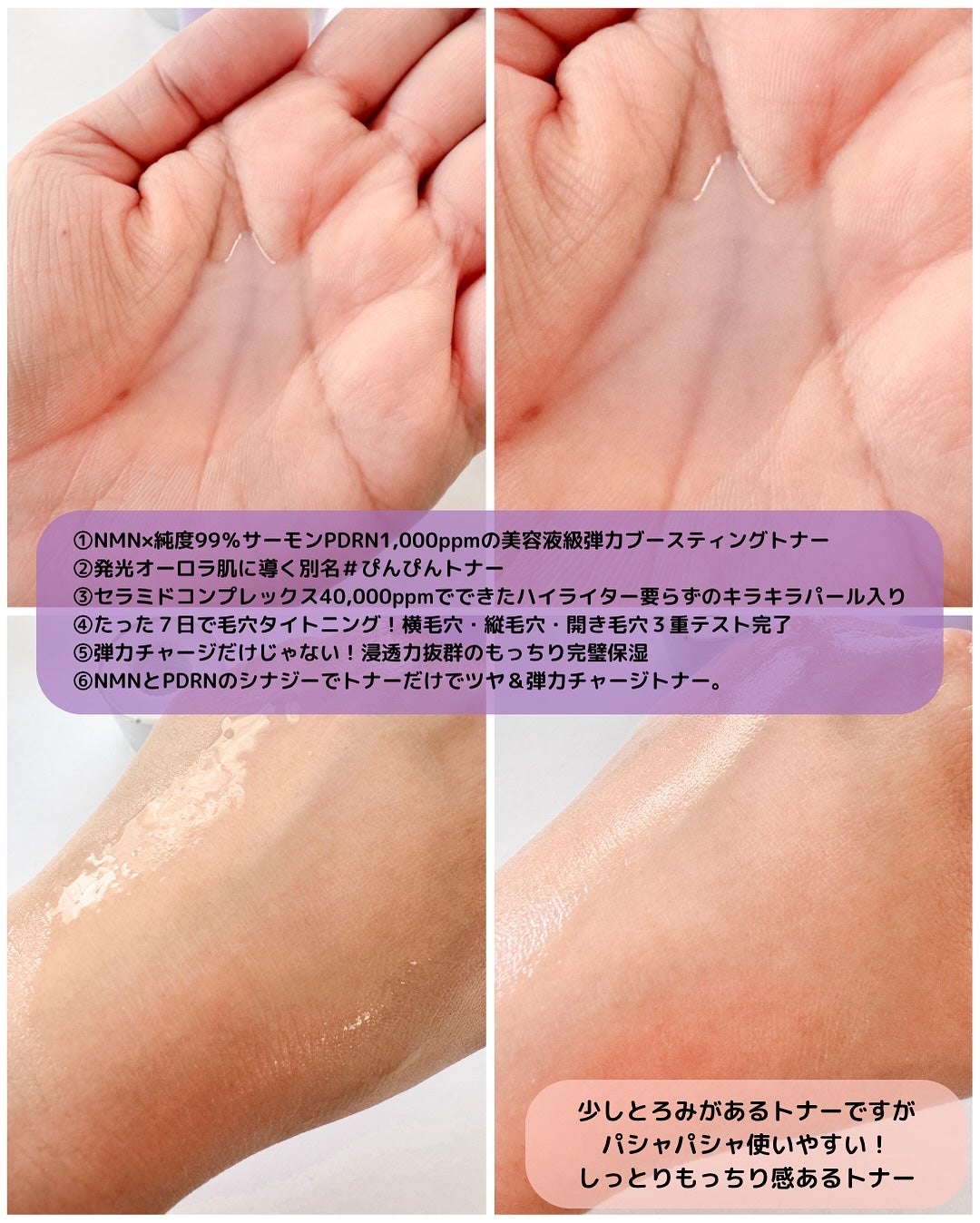 9番 NMN PDRNトリートメントトナー/numbuzin/化粧水を使ったクチコミ(3枚目)