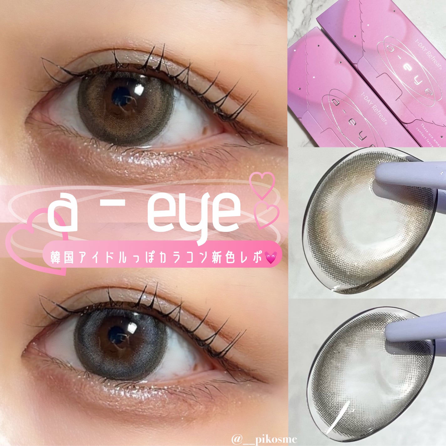 1day refrear a-eye/リフレア/ワンデー(1DAY)カラコンを使ったクチコミ(1枚目)