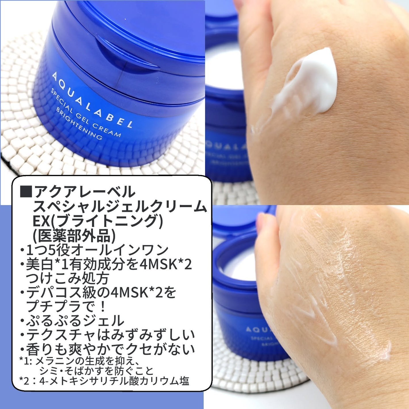 スペシャルジェルクリーム EX (ブライトニング) /アクアレーベル/オールインワン化粧品を使ったクチコミ(2枚目)