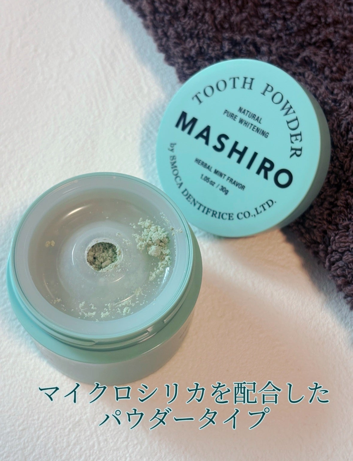 MASHIRO 薬用ホワイトニングパウダー ハーブミント/MASHIRO/歯磨き粉を使ったクチコミ(3枚目)