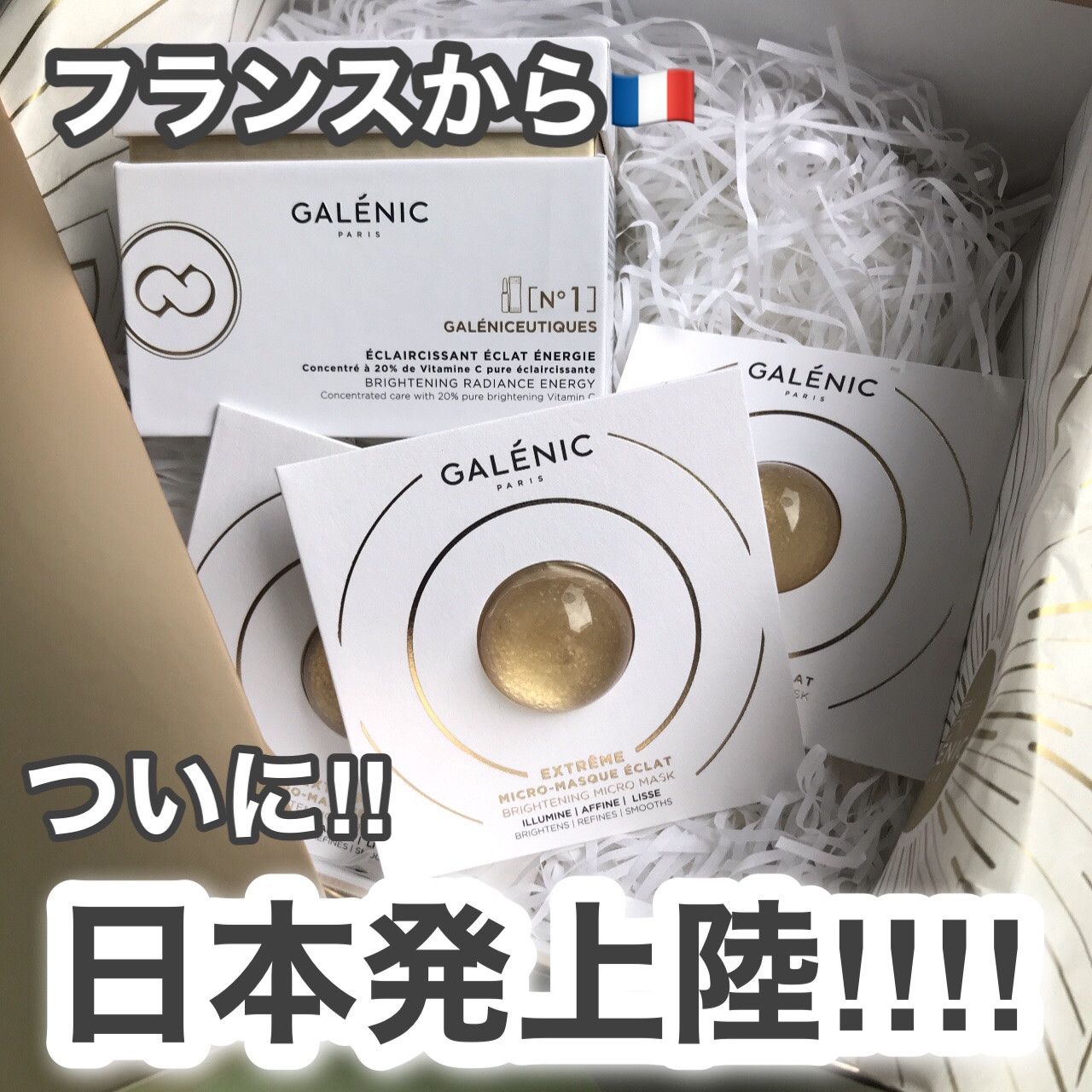 GALÉNIC エクストリーム ブライトニング マイクロ マスク/Galénic/洗い流すパック・マスクを使ったクチコミ（1枚目）