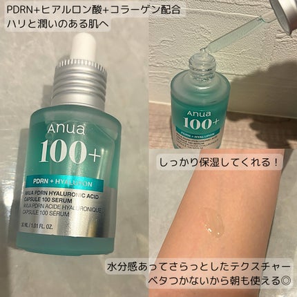 PDRNヒアルロン酸カプセル100セラム/Anua/美容液を使ったクチコミ(2枚目)