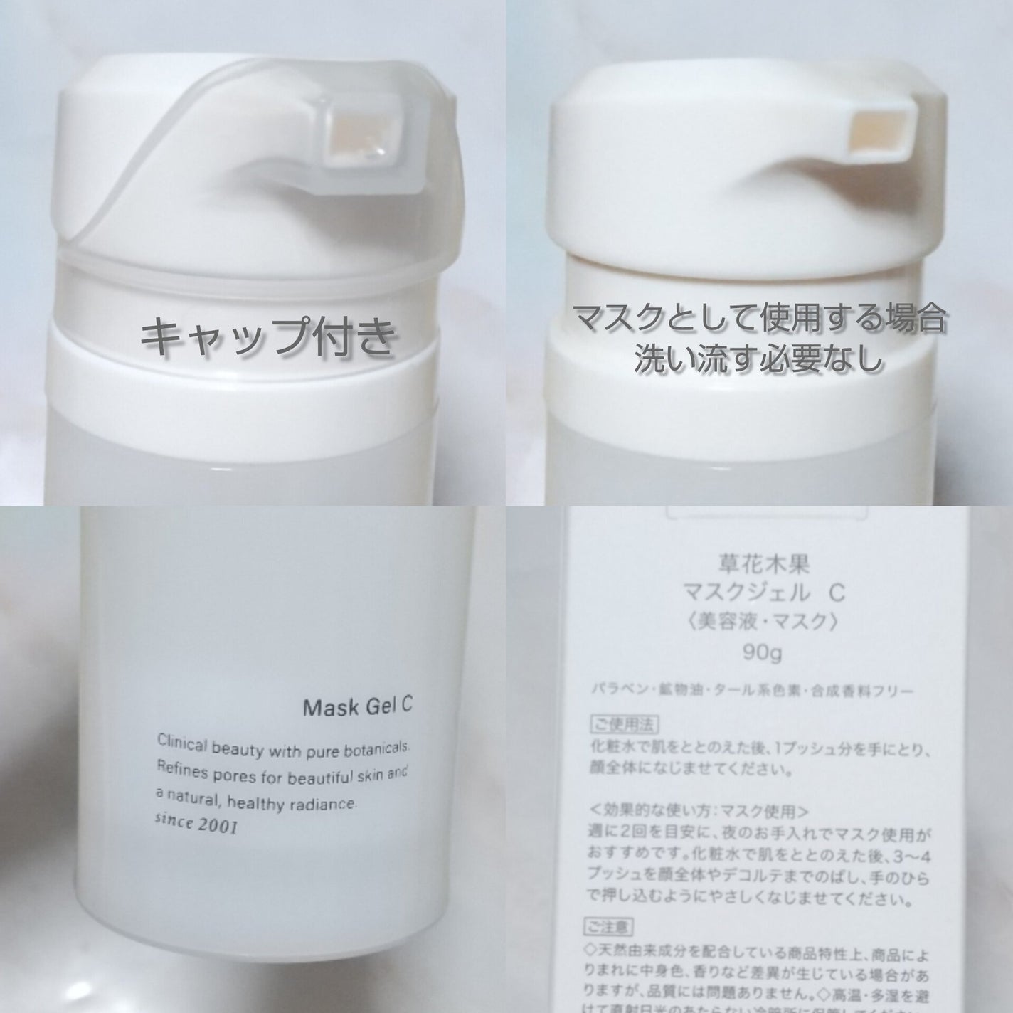 草花木果 マスクジェル C <美容液・マスク>/草花木果/美容液を使ったクチコミ(2枚目)