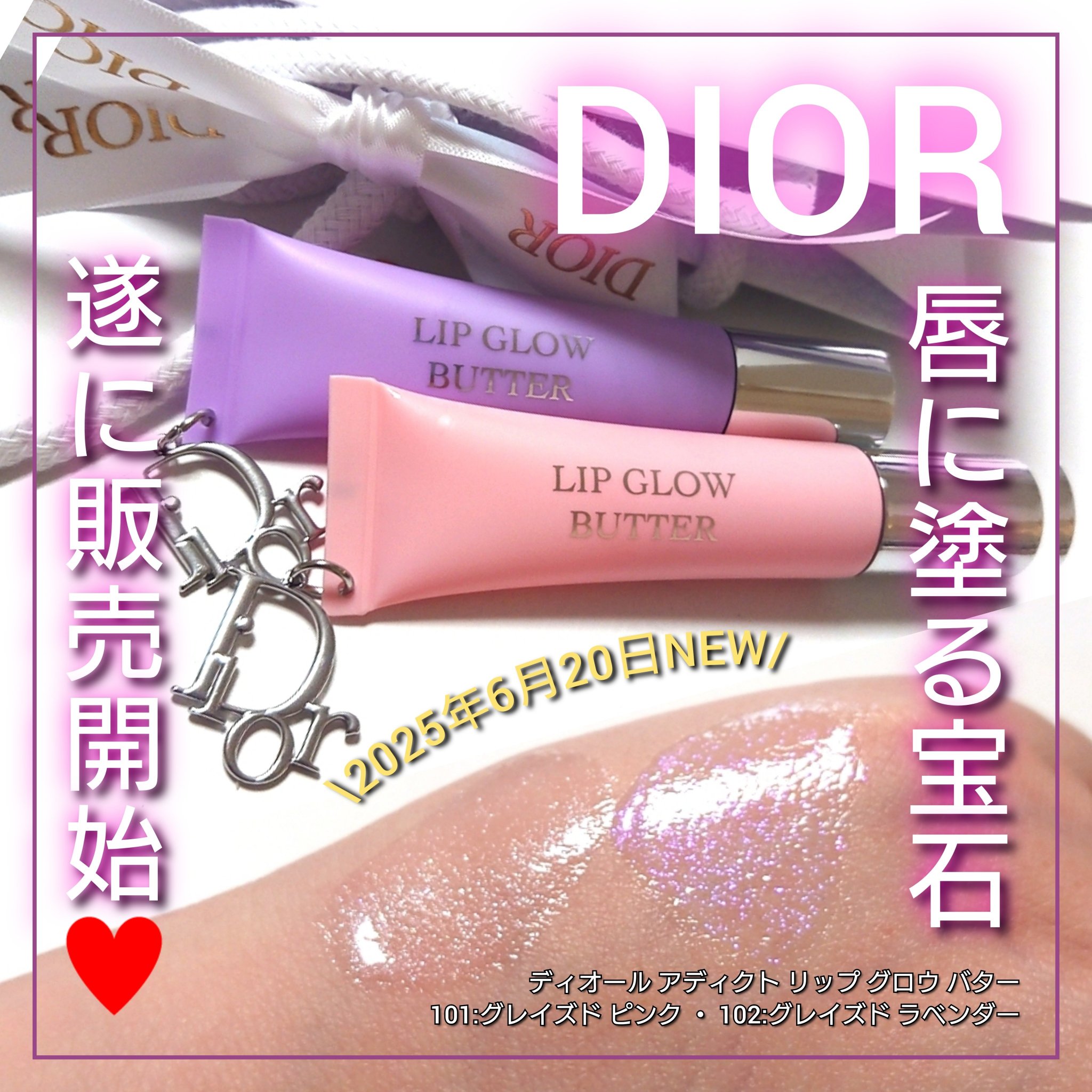 ディオール アディクト リップ グロウ バター/Dior/口紅・グロス・リップライナー・リップケアを使ったクチコミ（1枚目）