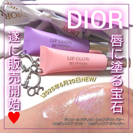 ディオール アディクト リップ グロウ バター/Dior/口紅・グロス・リップライナー・リップケアを使ったクチコミ(1枚目)