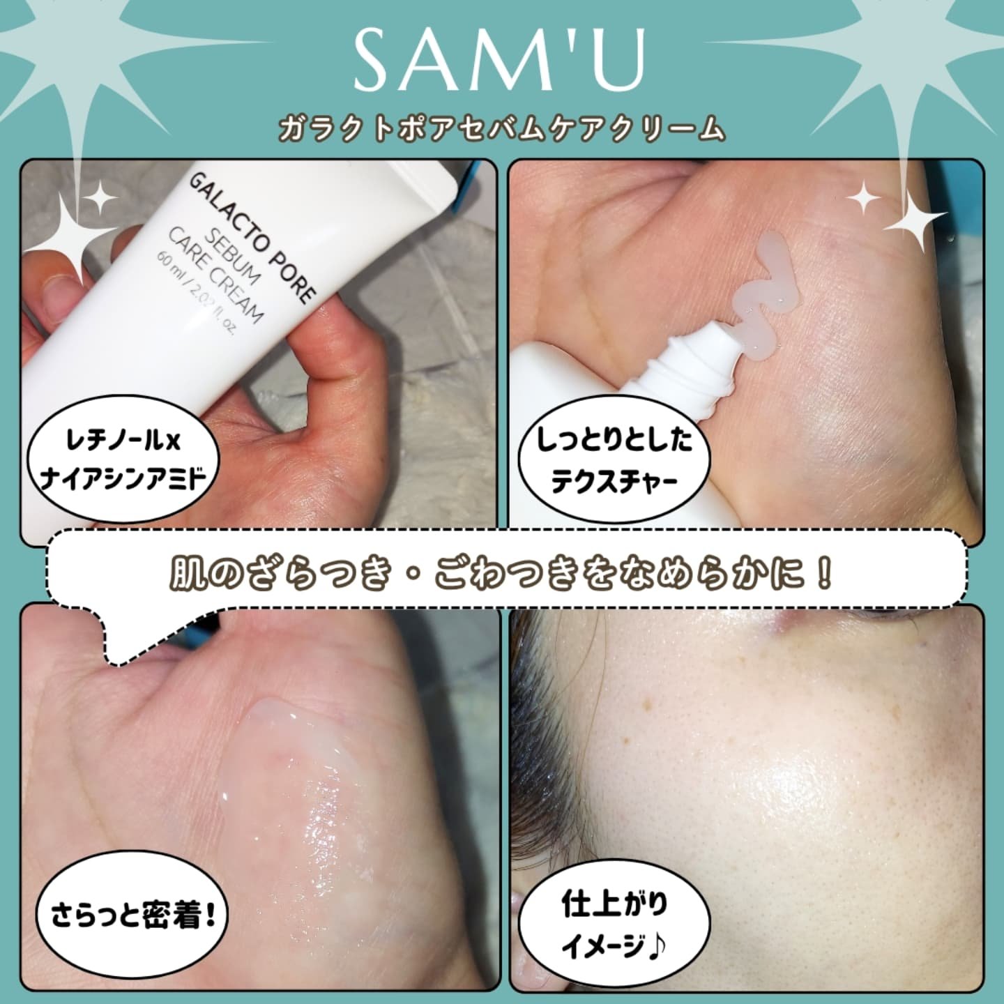 サミュ ガラクトポア セバムケアクリーム/SAM'U/フェイスクリームを使ったクチコミ（3枚目）