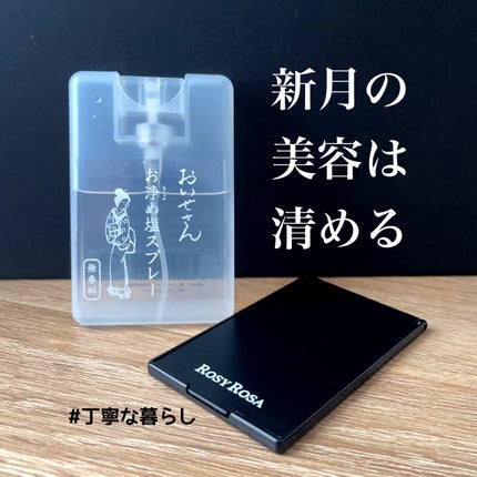 おいせさん お浄め塩スプレー 無香料/おいせさん/香水(その他)を使ったクチコミ(1枚目)