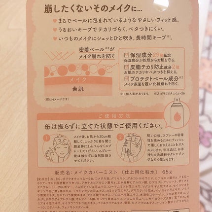 うるおいミスト/MAKE COVER/ミスト状化粧水を使ったクチコミ(2枚目)