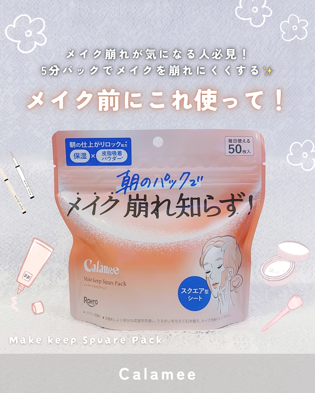 Calamee メイクキープスクエアパック/Calamee/シートマスク・パックを使ったクチコミ（1枚目）