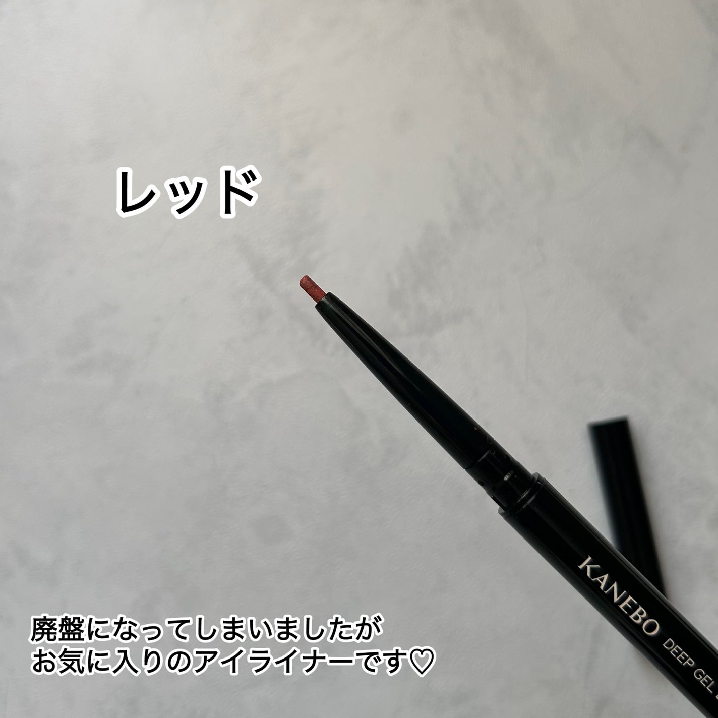 カネボウ ディープジェルアイライナー/KANEBO/ジェルアイライナーを使ったクチコミ(2枚目)