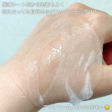 ビューティーアイズ エッセンスシート プレミアム プラス/AXXZIA/アイケア・アイクリームを使ったクチコミ(4枚目)