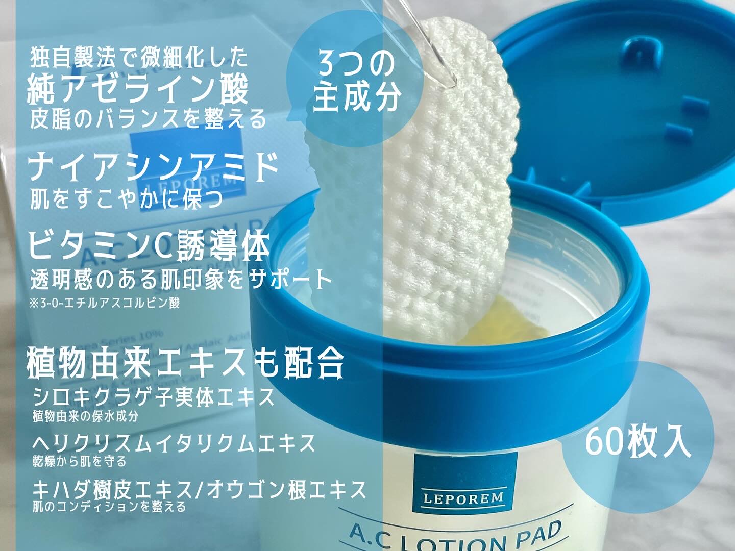 アゼライン酸 トナーパッド/LEPOREM/トナーパッドを使ったクチコミ（2枚目）