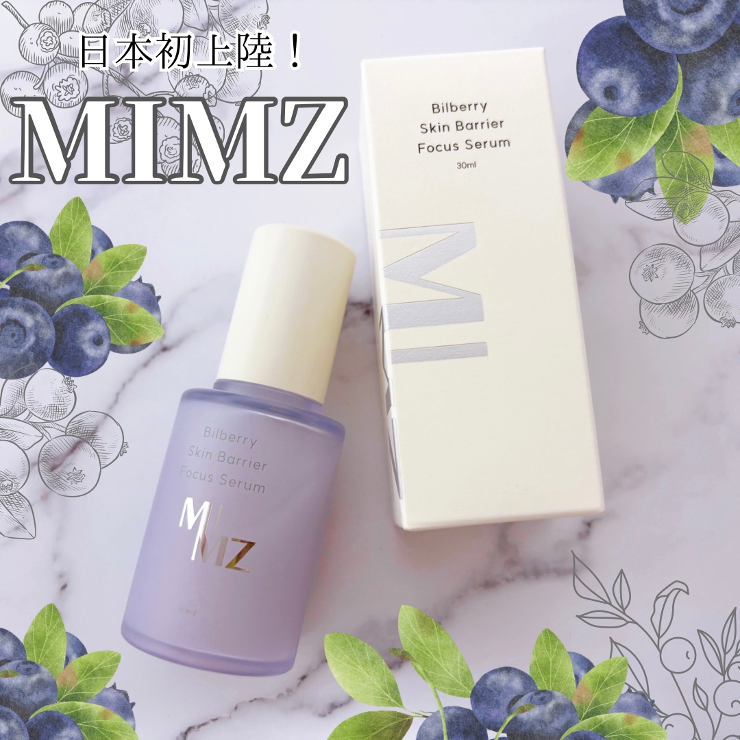 MIMZ ビルベリースキンバリア集中セラム/MIMZ/美容液を使ったクチコミ（1枚目）