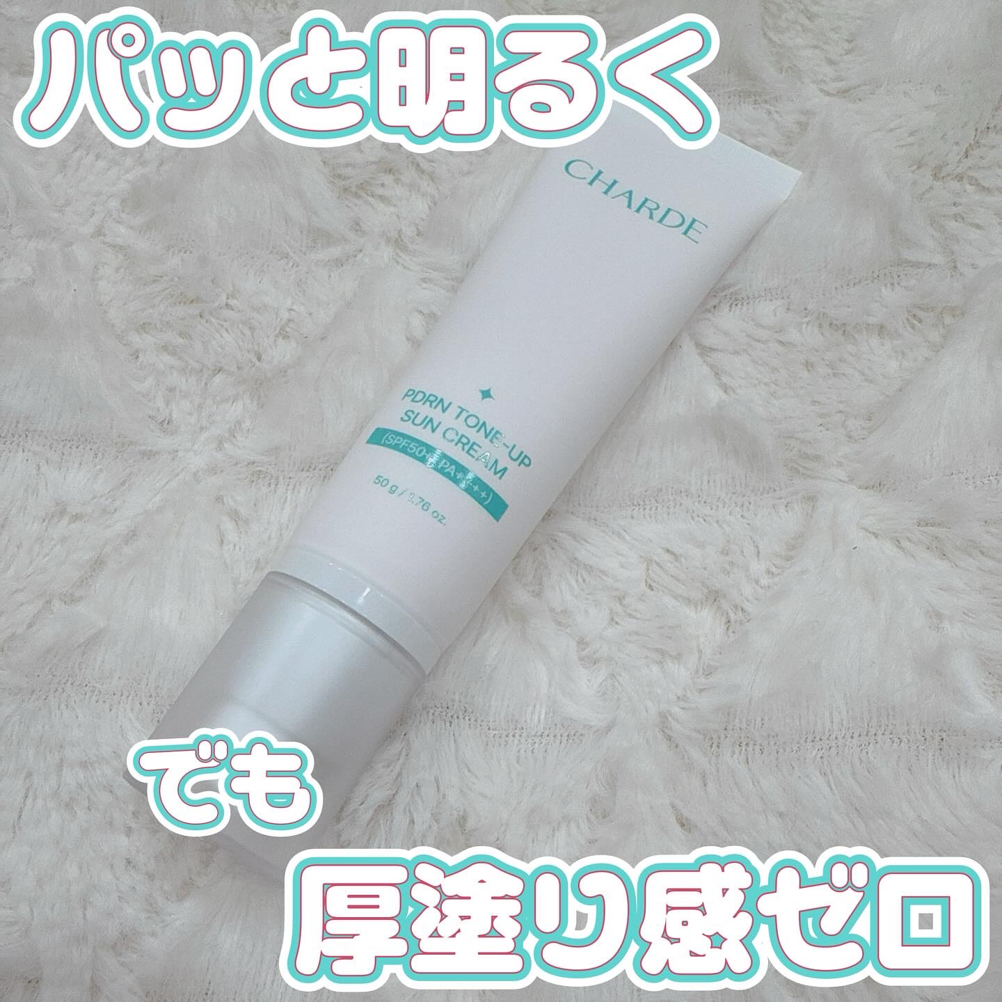 PDRN TONE-UP SUN CREAM/CHARDE/日焼け止めクリームを使ったクチコミ（1枚目）