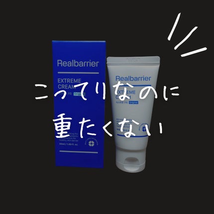 リアルバリア エクストリームクリーム オリジナル/Real Barrier/フェイスクリームを使ったクチコミ(1枚目)