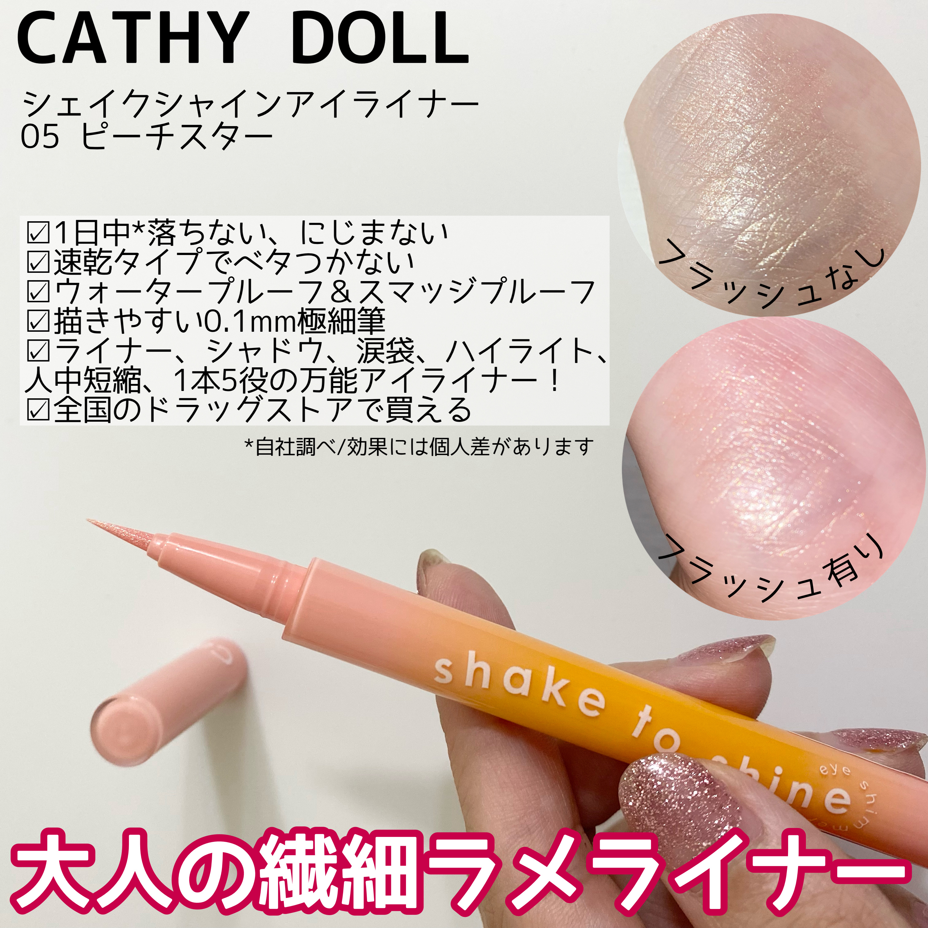 Cathy Doll　ディープクリーンマスカラリムーバー/CathyDoll/ポイントメイクリムーバーを使ったクチコミ（3枚目）