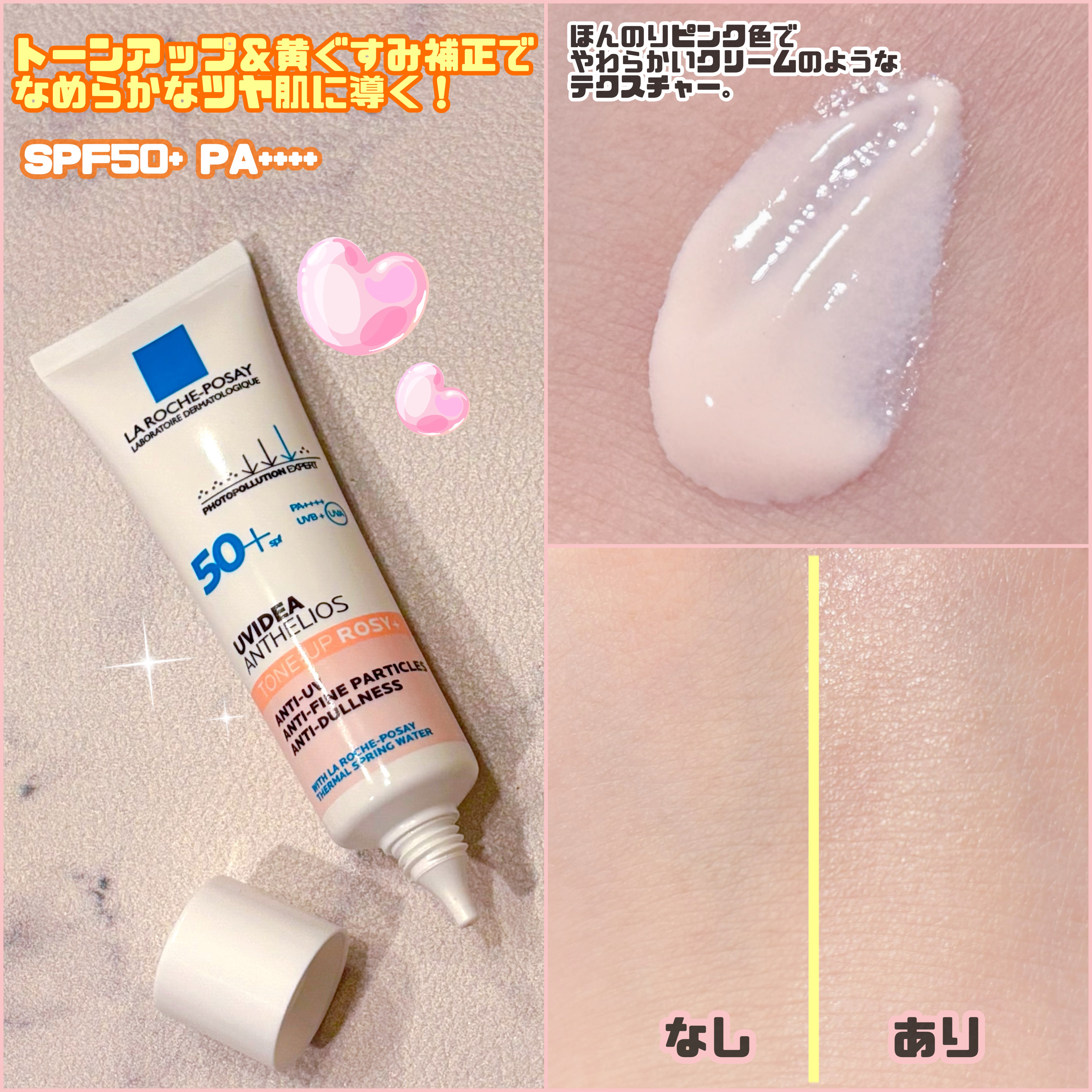 UVイデア XL プロテクショントーンアップ ローズ+/ラ ロッシュ ポゼ/日焼け止め・UVケアを使ったクチコミ（2枚目）