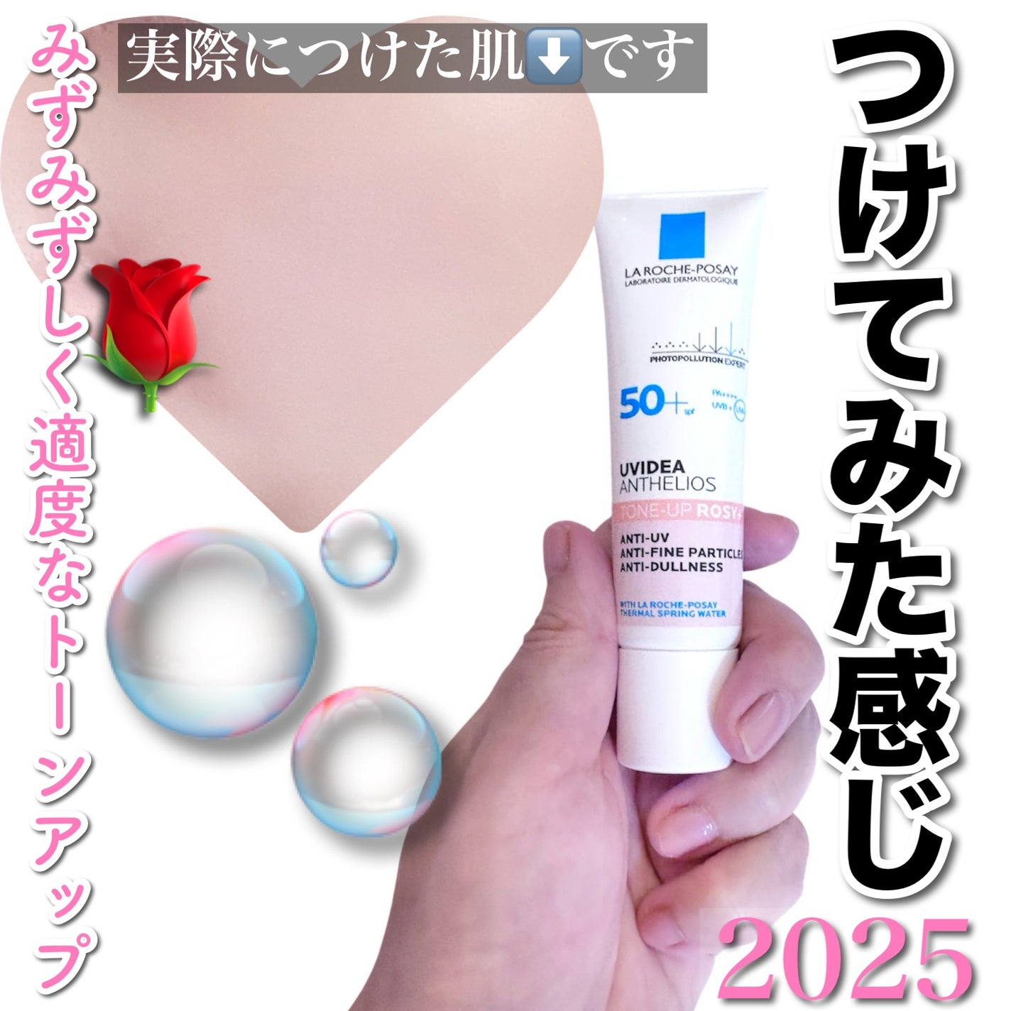 UVイデア XL プロテクショントーンアップ ローズ+/ラ ロッシュ ポゼ/日焼け止め・UVケアを使ったクチコミ(2枚目)