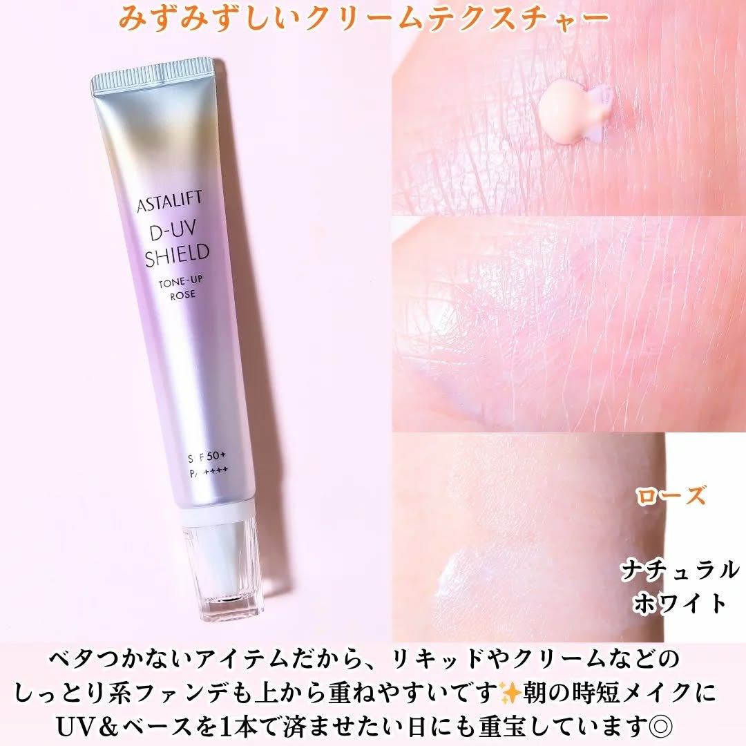 アスタリフト D-UVシールド トーンアップ/アスタリフト/日焼け止め・UVケアを使ったクチコミ(3枚目)