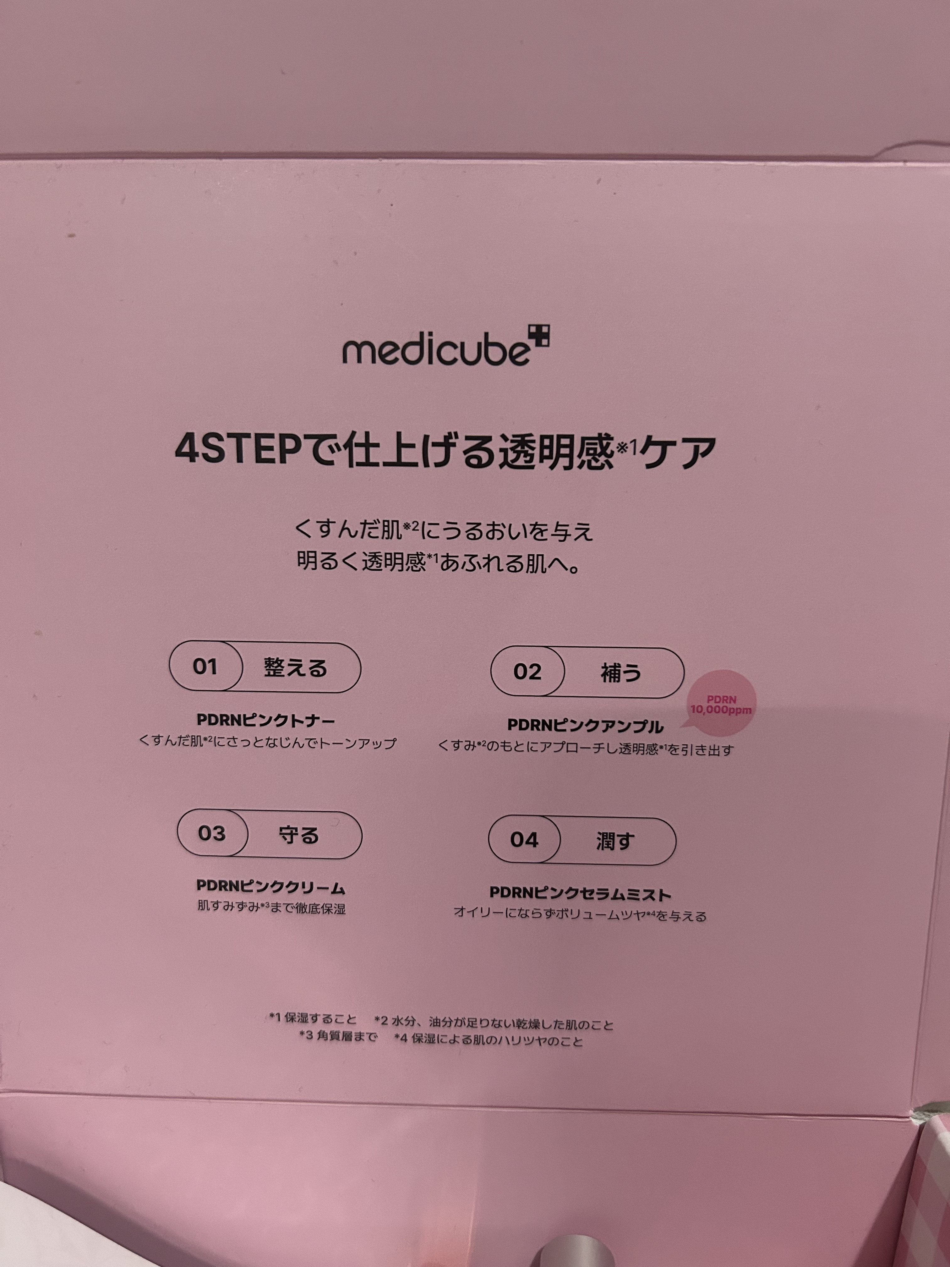 MEDICUBE PDRN ピンク ヒアルロニック 水分クリームのクチコミ「一通り試した経過報告✨

medicube

PDRNピンクトナー
PDRNピンクアンプル
P.....」（2枚目）