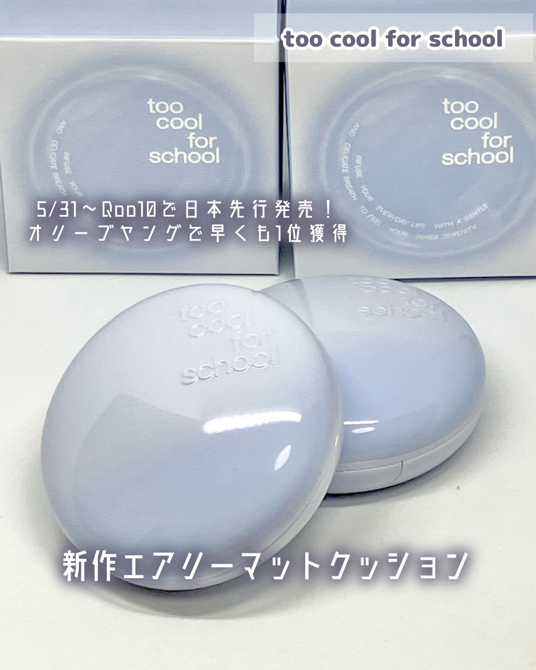 エアーフィットクッション/too cool for school/クッションファンデーションを使ったクチコミ（1枚目）