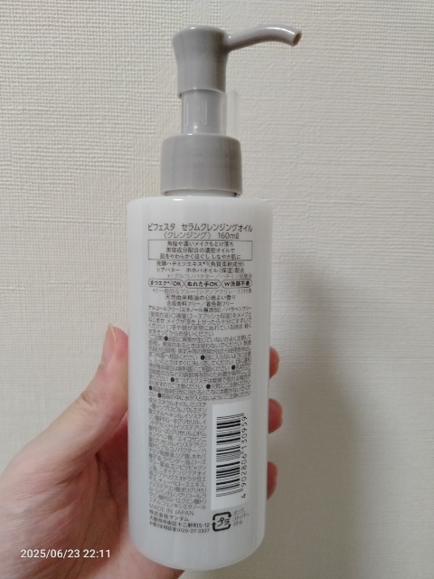 セラムクレンジングオイル/ビフェスタ/オイルクレンジングを使ったクチコミ（3枚目）