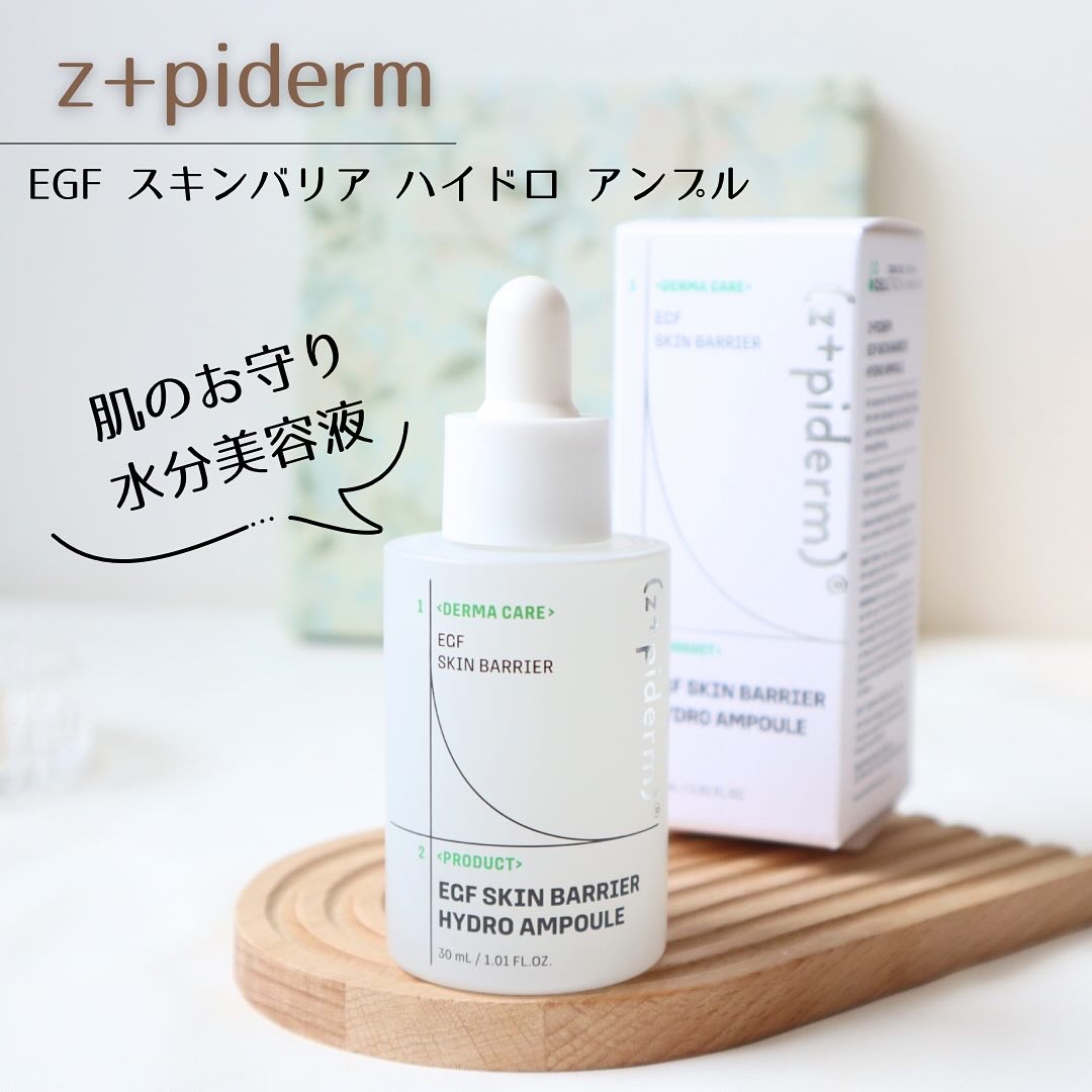 EGFスキンバリアハイドロアンプル/z+piderm/美容液を使ったクチコミ（1枚目）