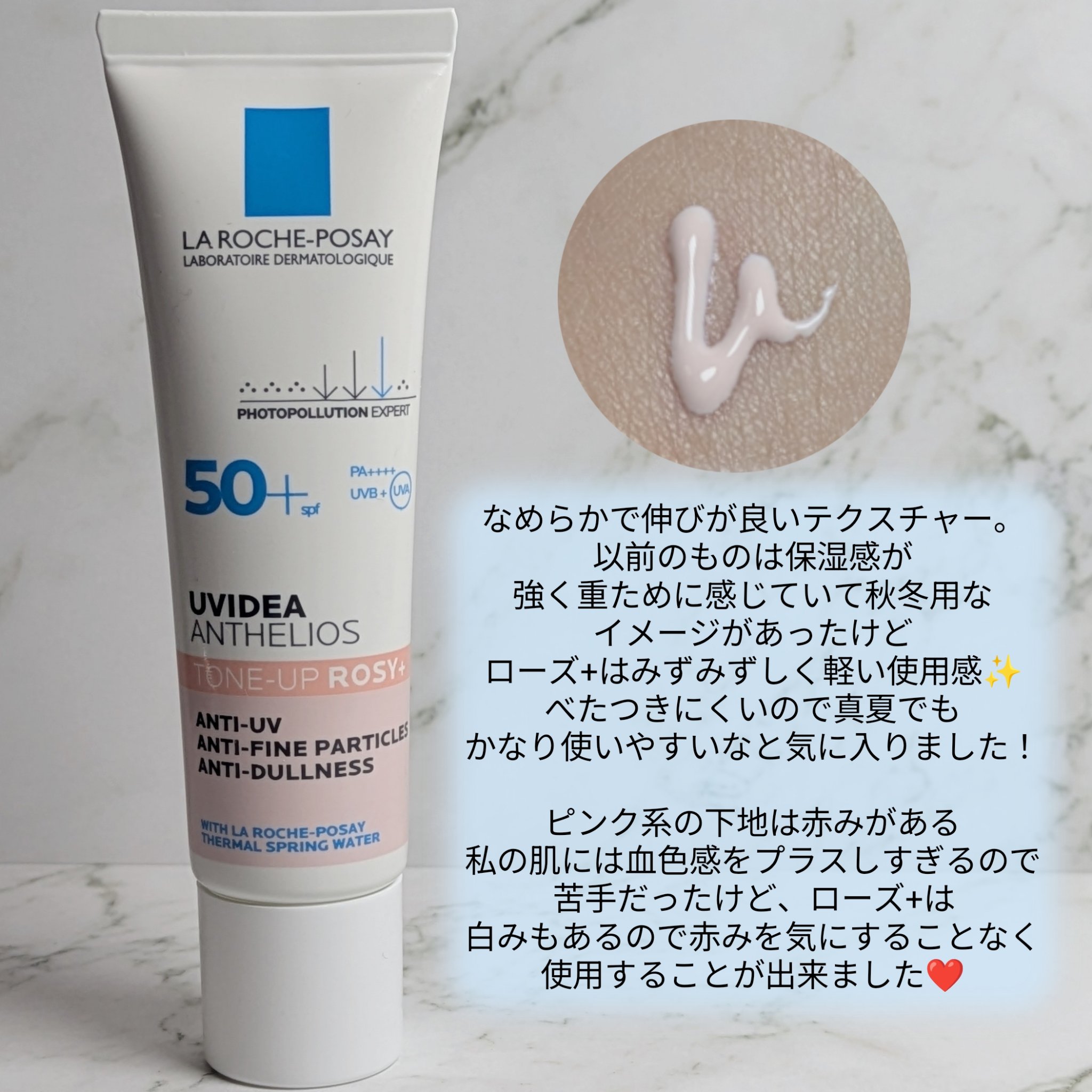 UVイデア XL プロテクショントーンアップ ローズ+/ラ ロッシュ ポゼ/日焼け止め・UVケアを使ったクチコミ（3枚目）