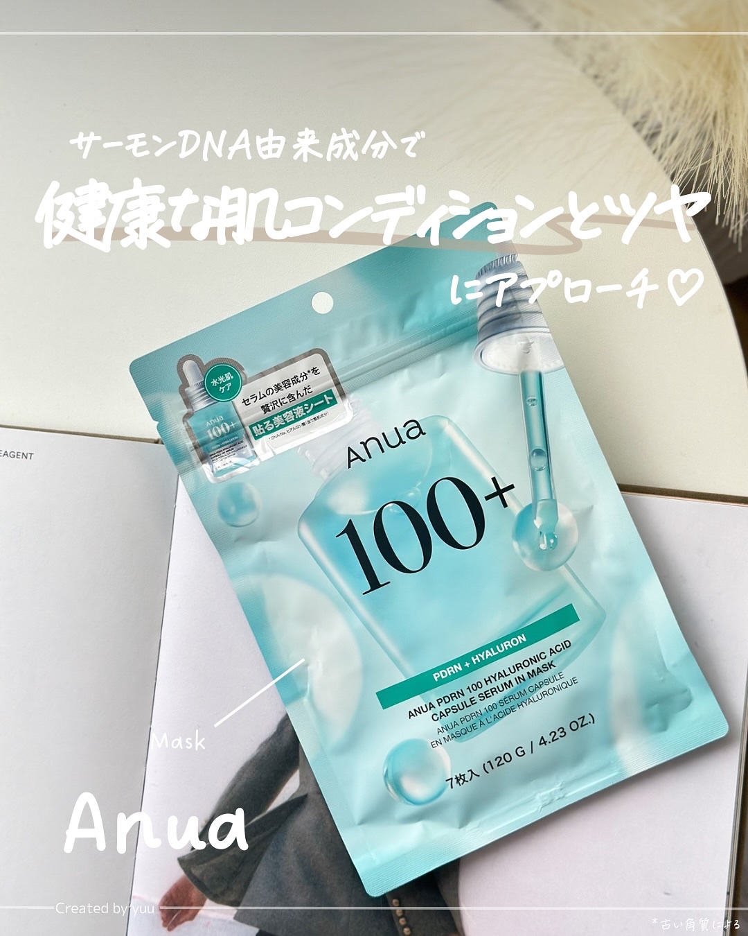 アヌアPHセラムインマスク/Anua/シートマスク・パックを使ったクチコミ（1枚目）