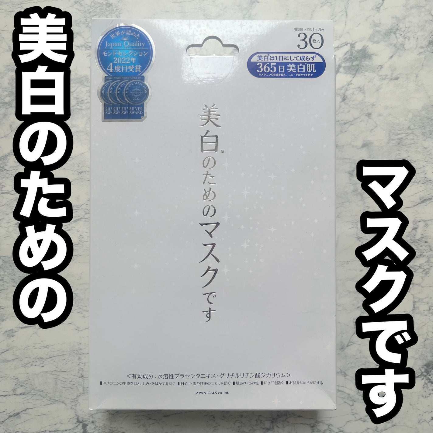 ホワイトエッセンスマスク 30P/ジャパンギャルズ/シートマスク・パックを使ったクチコミ(1枚目)
