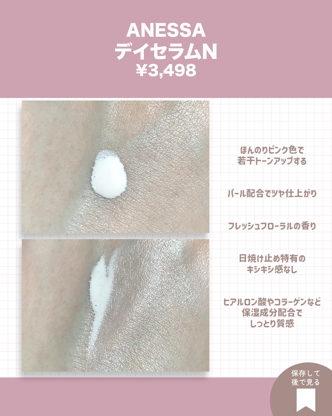 アネッサ　デイセラム　N/アネッサ/化粧下地を使ったクチコミ（3枚目）