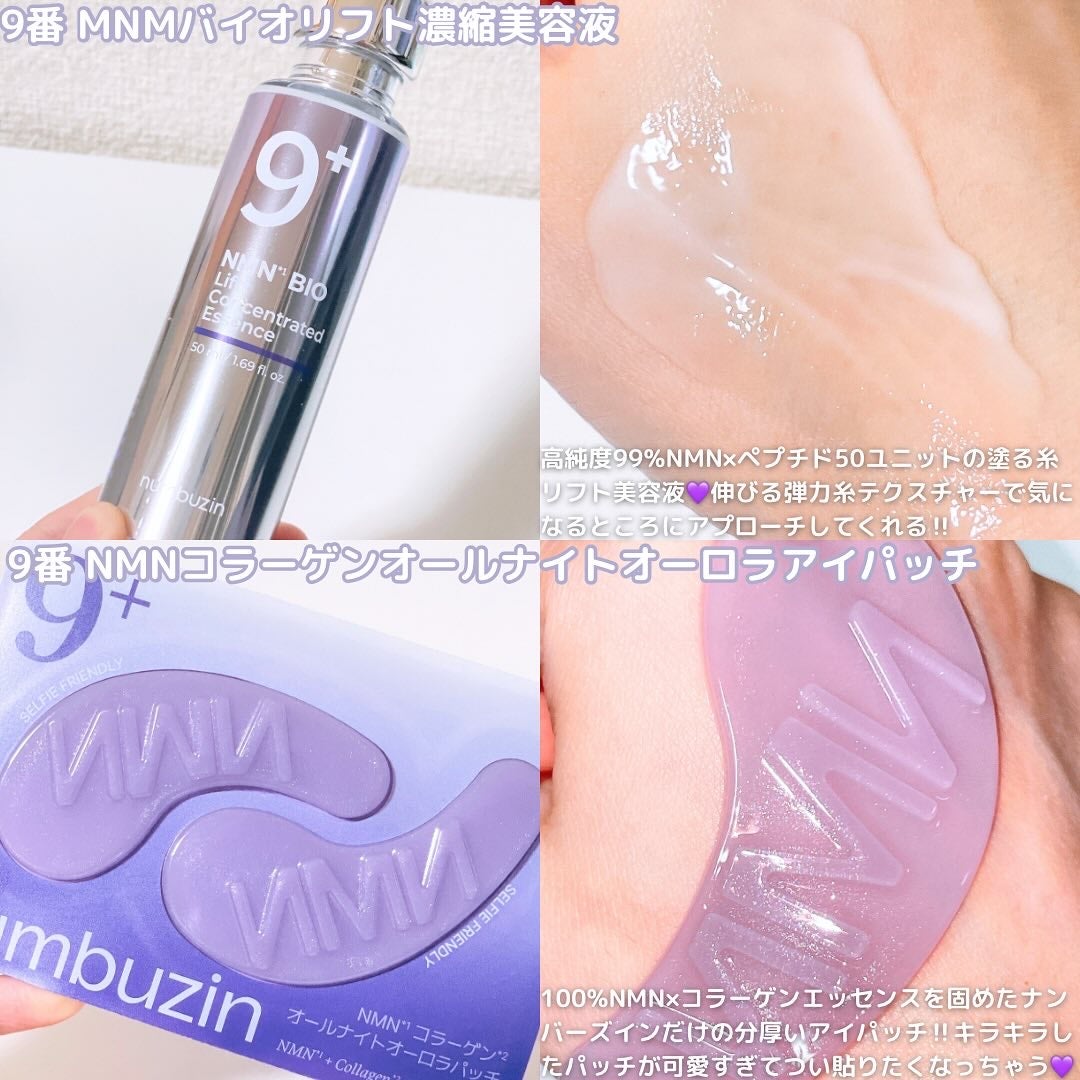 9番 NMNバイオリフト濃縮美容液/numbuzin/美容液を使ったクチコミ(3枚目)