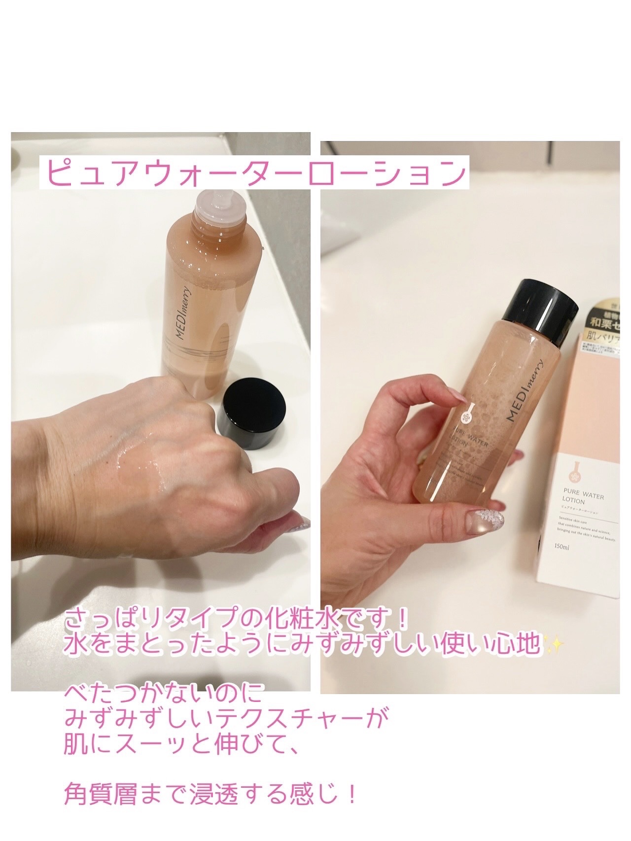 メディメリー　ピュアウォーターローション/MEDIMERRY/化粧水を使ったクチコミ（2枚目）