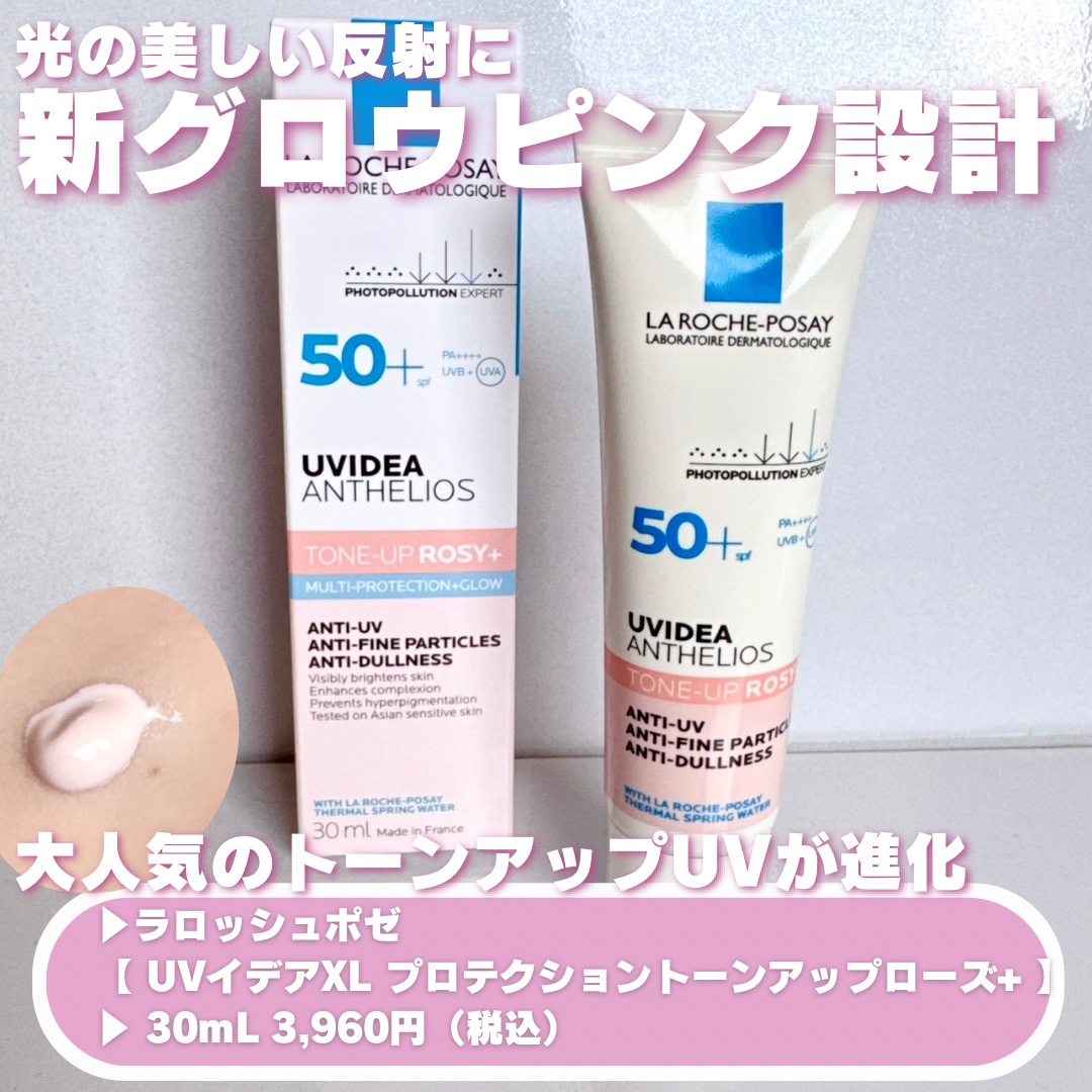 UVイデア XL プロテクショントーンアップ ローズ+/ラ ロッシュ ポゼ/日焼け止め・UVケアを使ったクチコミ（2枚目）