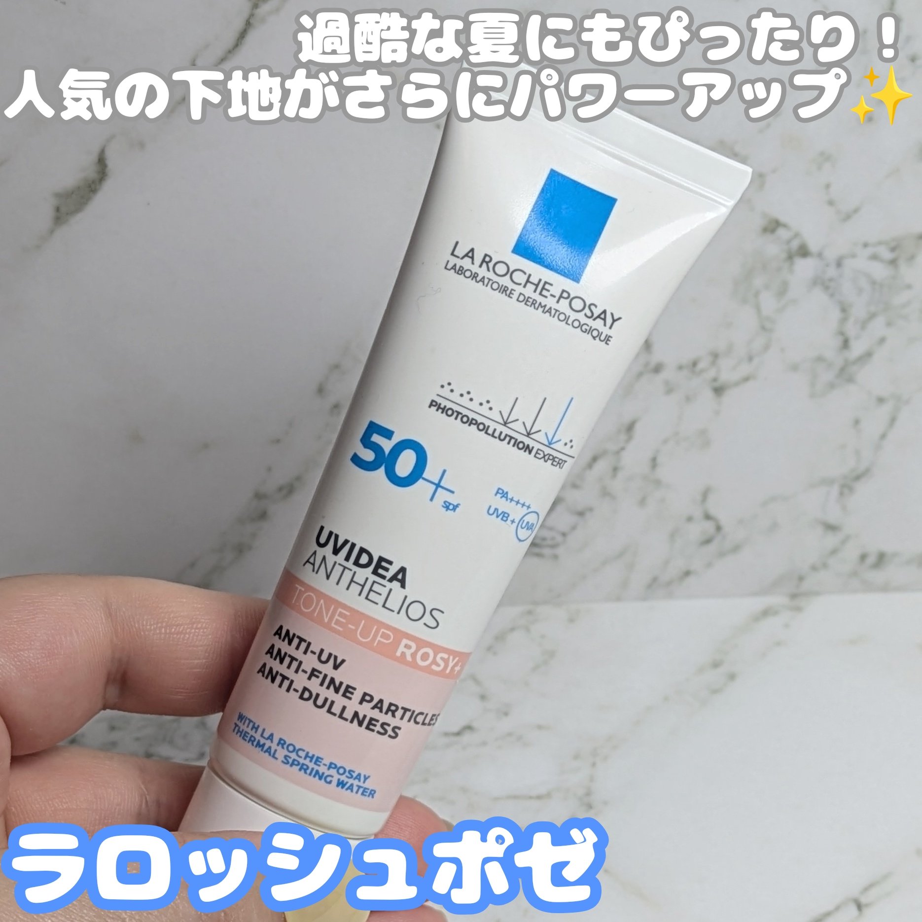 UVイデア XL プロテクショントーンアップ ローズ+/ラ ロッシュ ポゼ/日焼け止め・UVケアを使ったクチコミ（1枚目）